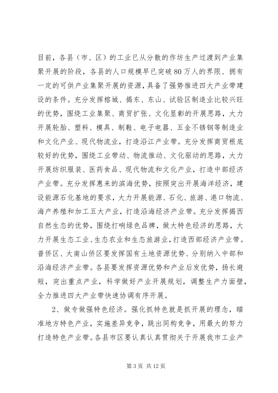 2023年加快县域经济发展的意见.docx_第3页