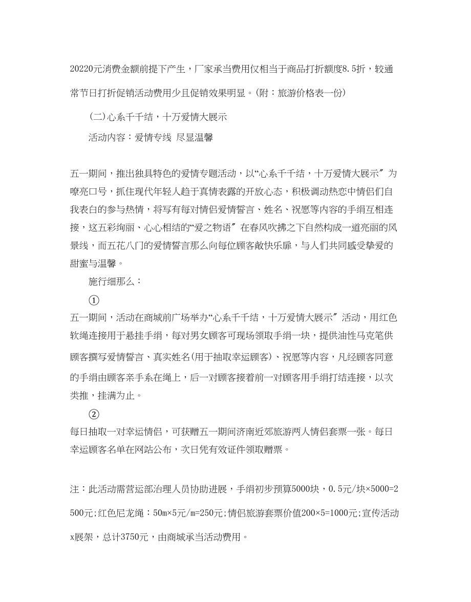 2023年迎五一促销活动策划火热模板合集推荐.docx_第3页