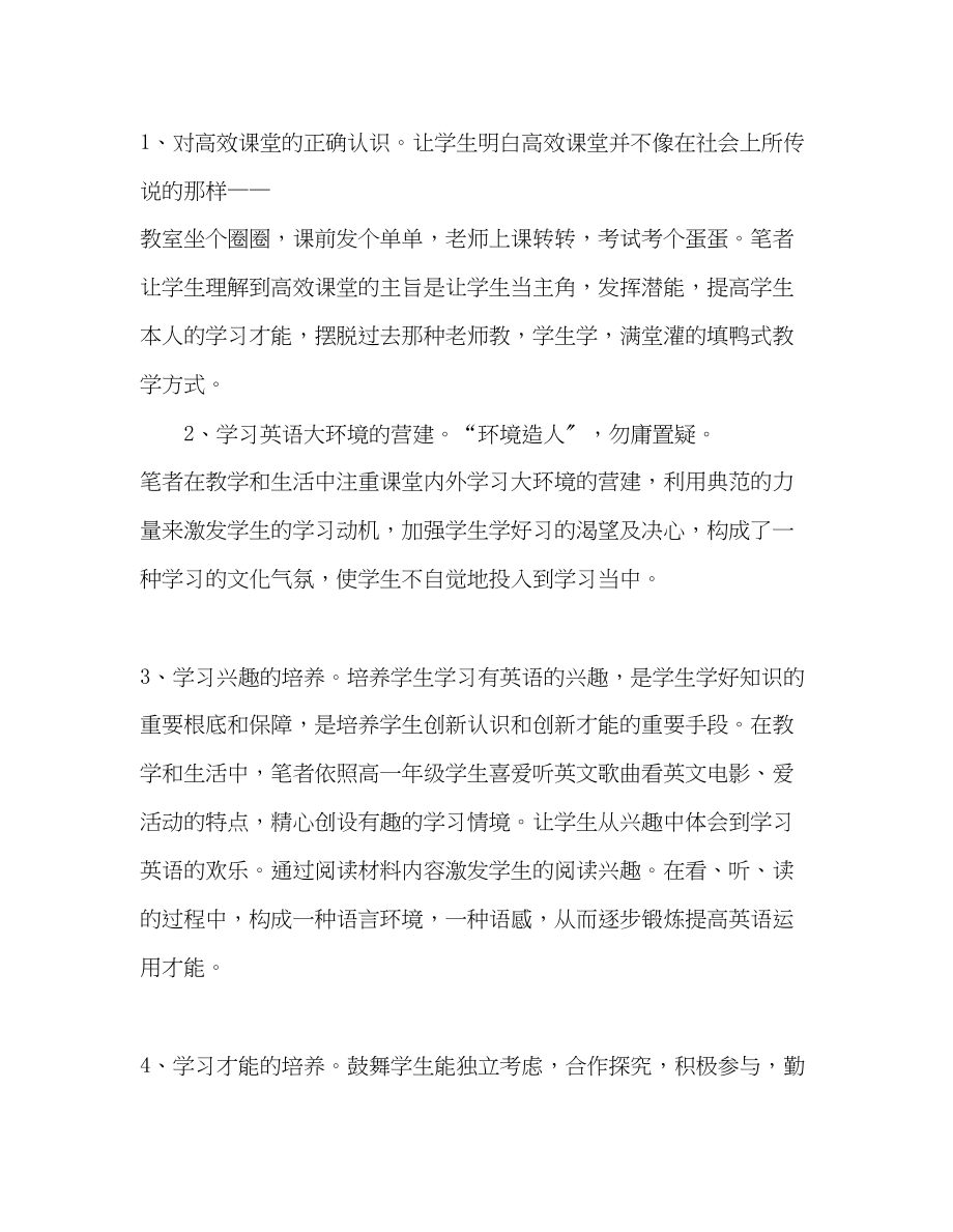 2023年教师个人计划总结高效课堂教学行动心得体会.docx_第2页