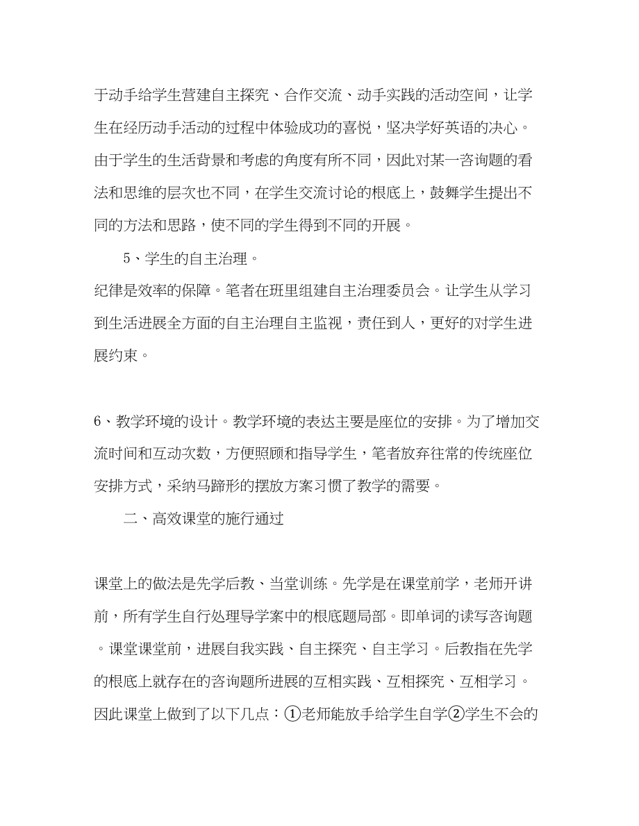 2023年教师个人计划总结高效课堂教学行动心得体会.docx_第3页