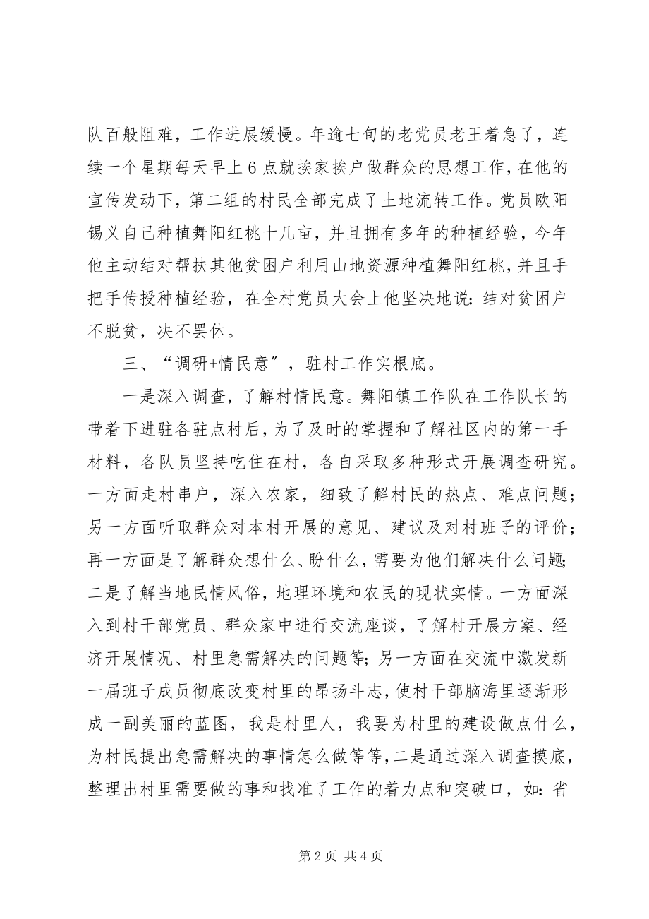 2023年做好新文章全面引领机关党建工作.docx_第2页