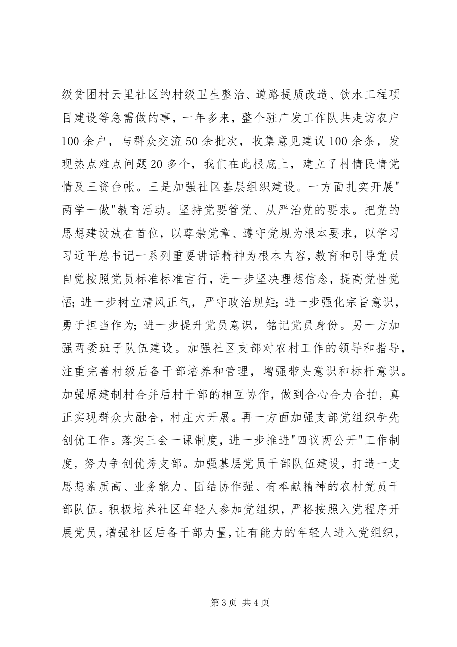 2023年做好新文章全面引领机关党建工作.docx_第3页