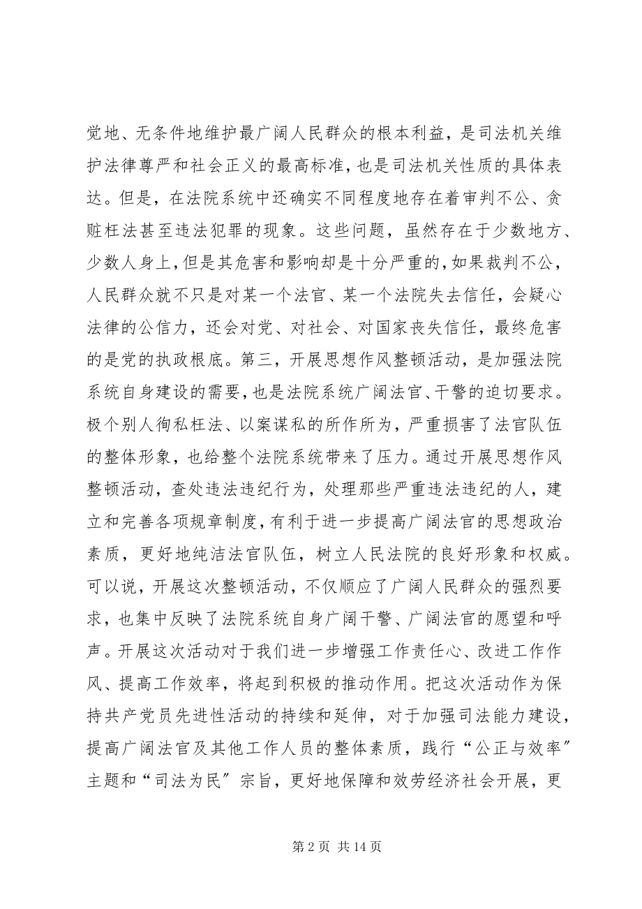 2023年法院系统思想作风整顿领导班子剖析材料.docx_第2页