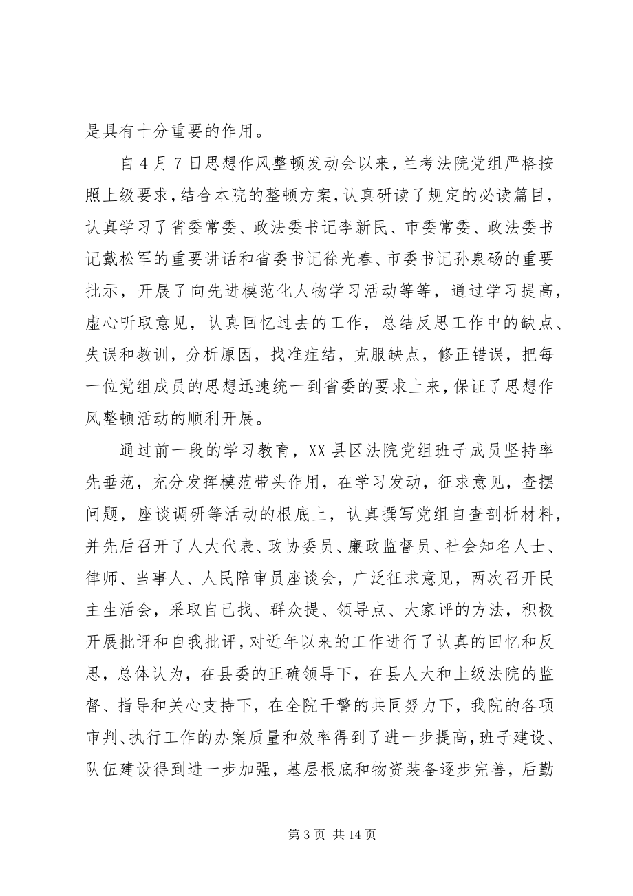 2023年法院系统思想作风整顿领导班子剖析材料.docx_第3页