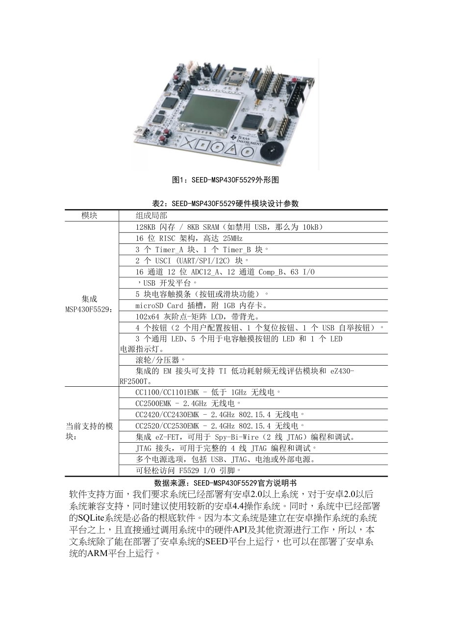 2023年安卓操作系统下SEED分布式数据库在大数据中的应用.docx_第3页