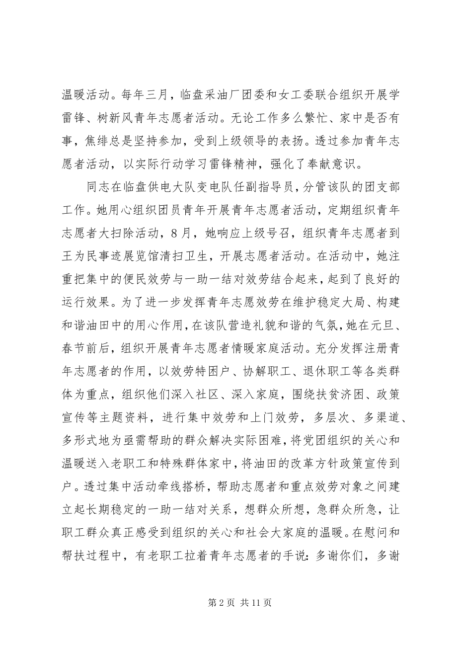 2023年优秀青年志愿者事迹材料3篇2.docx_第2页