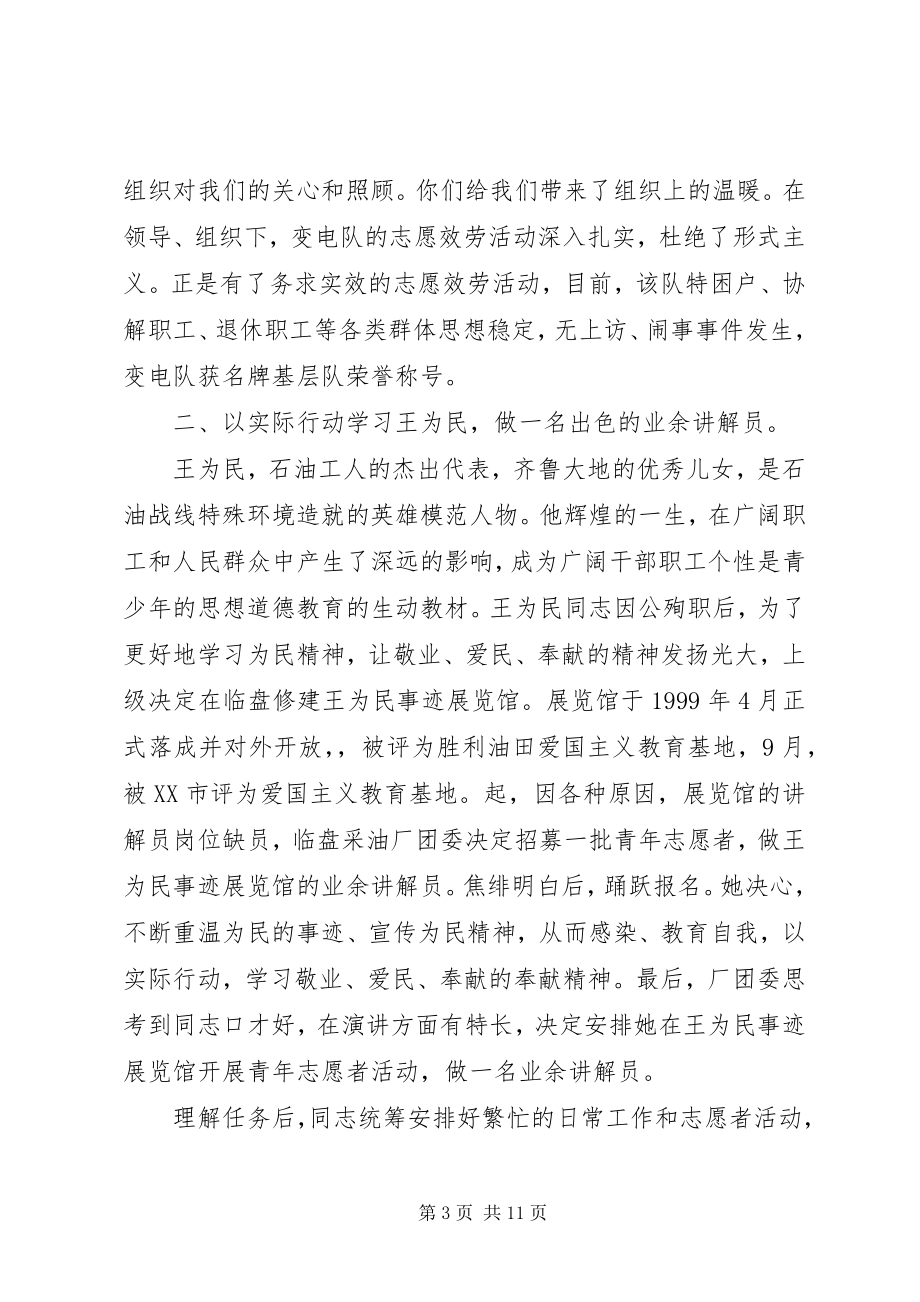 2023年优秀青年志愿者事迹材料3篇2.docx_第3页