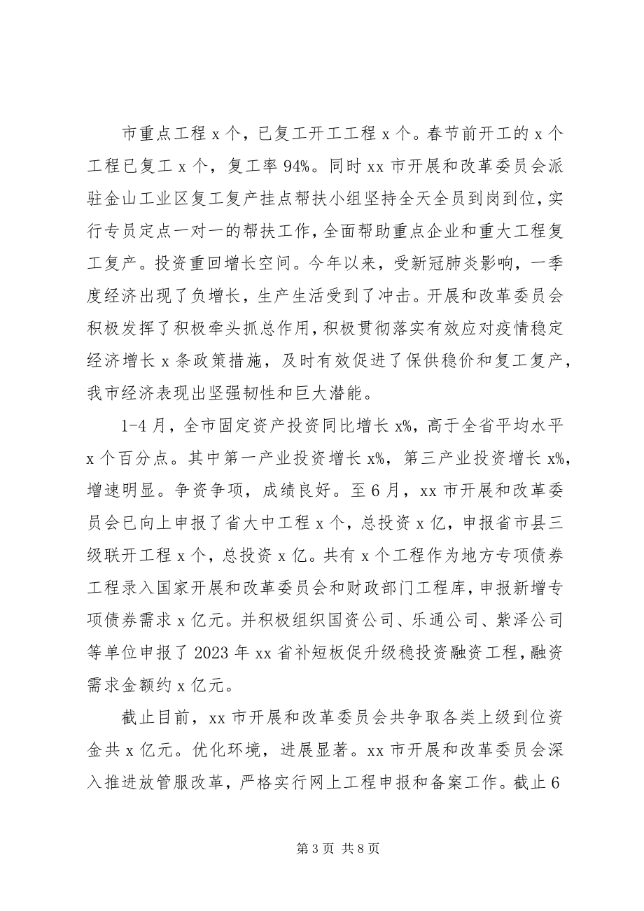 2023年改革委总结和计划.docx_第3页