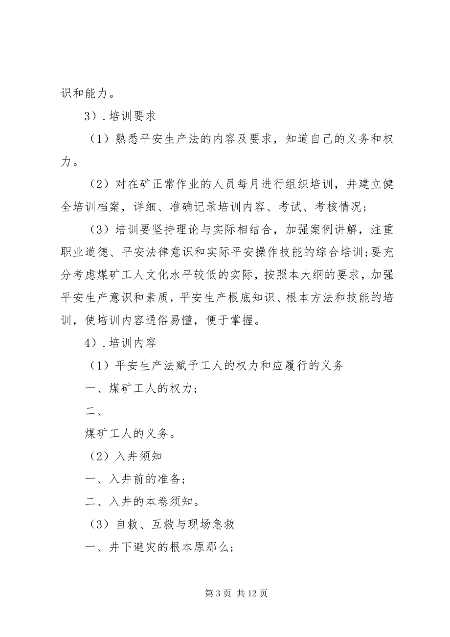 2023年煤矿职工安全教育培训计划.docx_第3页