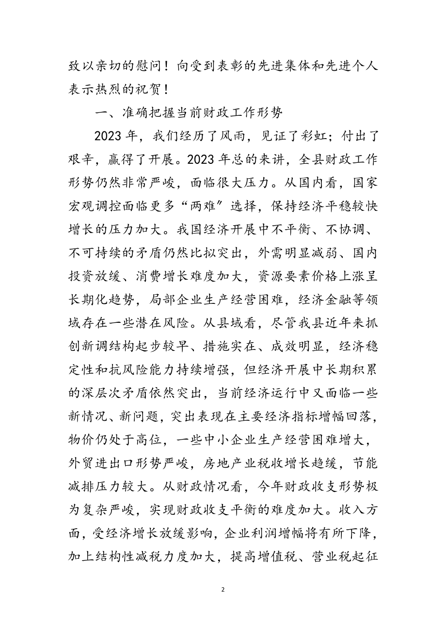 2023年县长在全县财政专题会讲话范文.doc_第2页