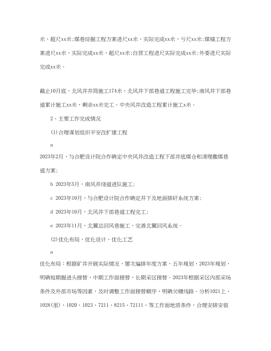 2023年技术员下半工作计划.docx_第3页