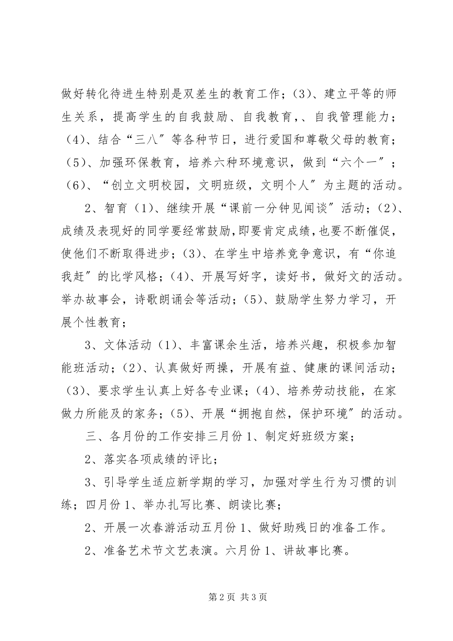 2023年下学期视障班主任工作计划.docx_第2页