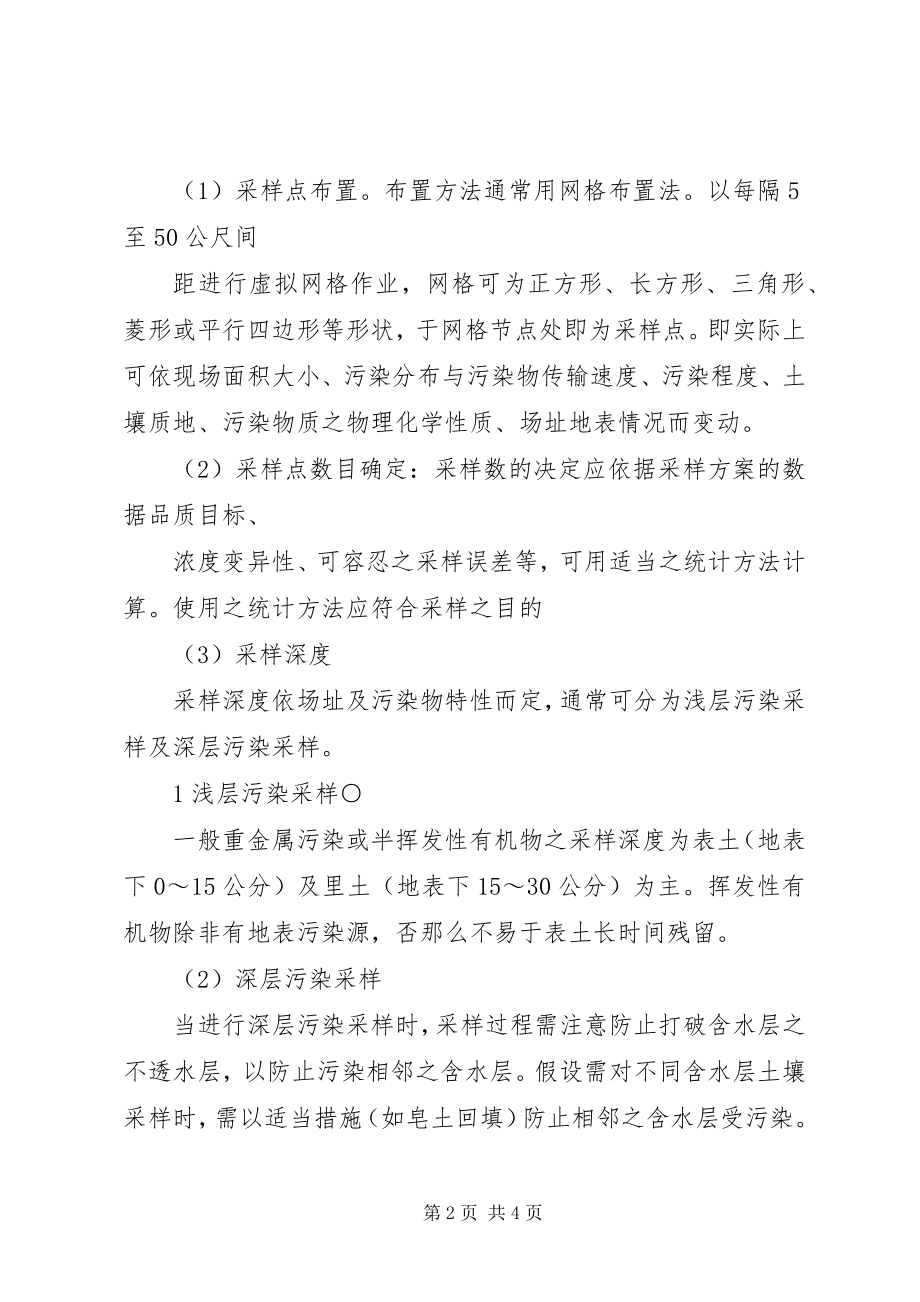 2023年XX省土壤污染状况调查新编.docx_第2页