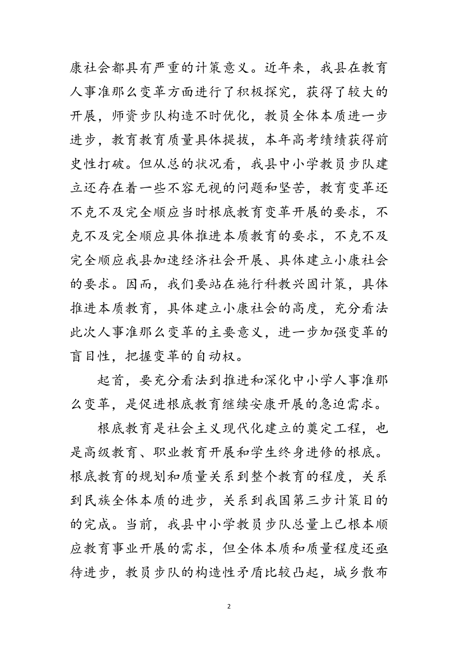 2023年书记在教职工聘用会发言范文.doc_第2页