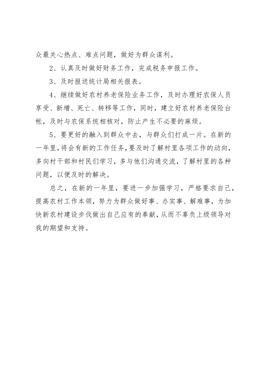 2023年村镇后备干部个人工作计划2新编.docx_第2页