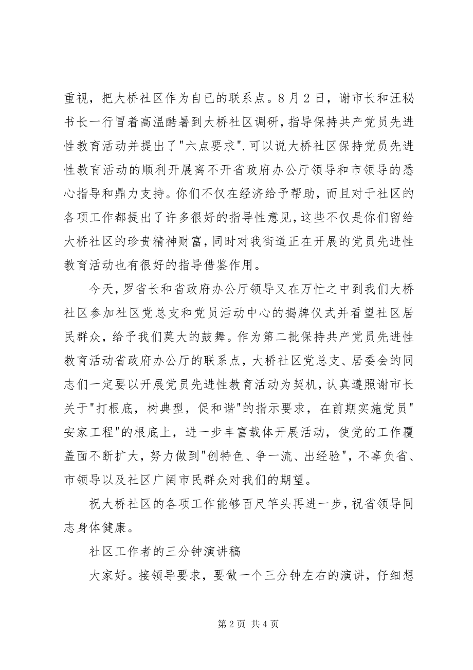 2023年在大桥社区的致辞.docx_第2页