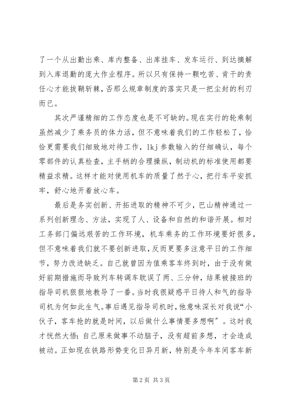 2023年学习“巴山精神”心得体会.docx_第2页