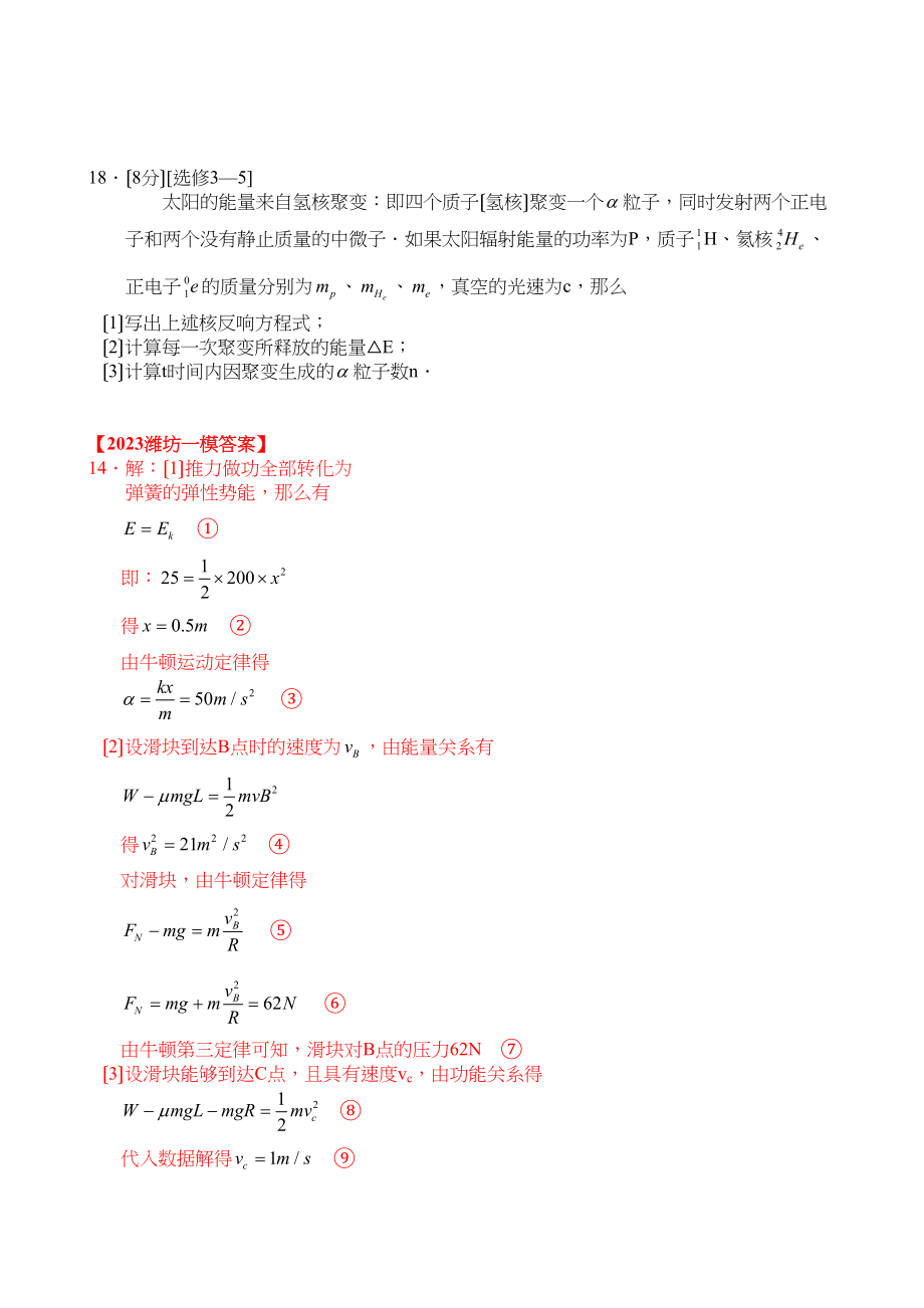 2023年山东一模物理试题汇编专题训练计算题（3）高中物理.docx_第2页