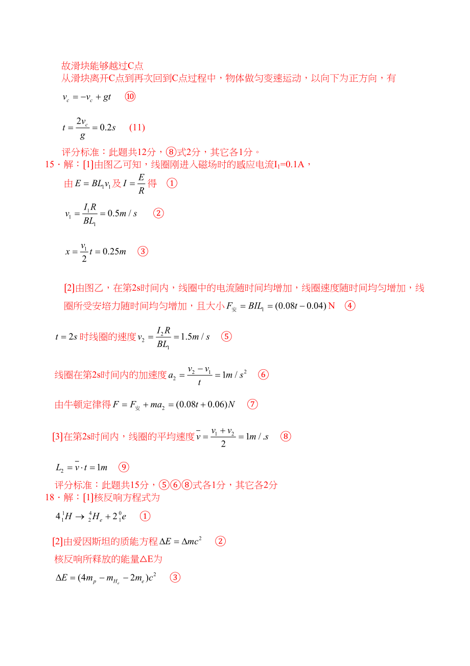 2023年山东一模物理试题汇编专题训练计算题（3）高中物理.docx_第3页