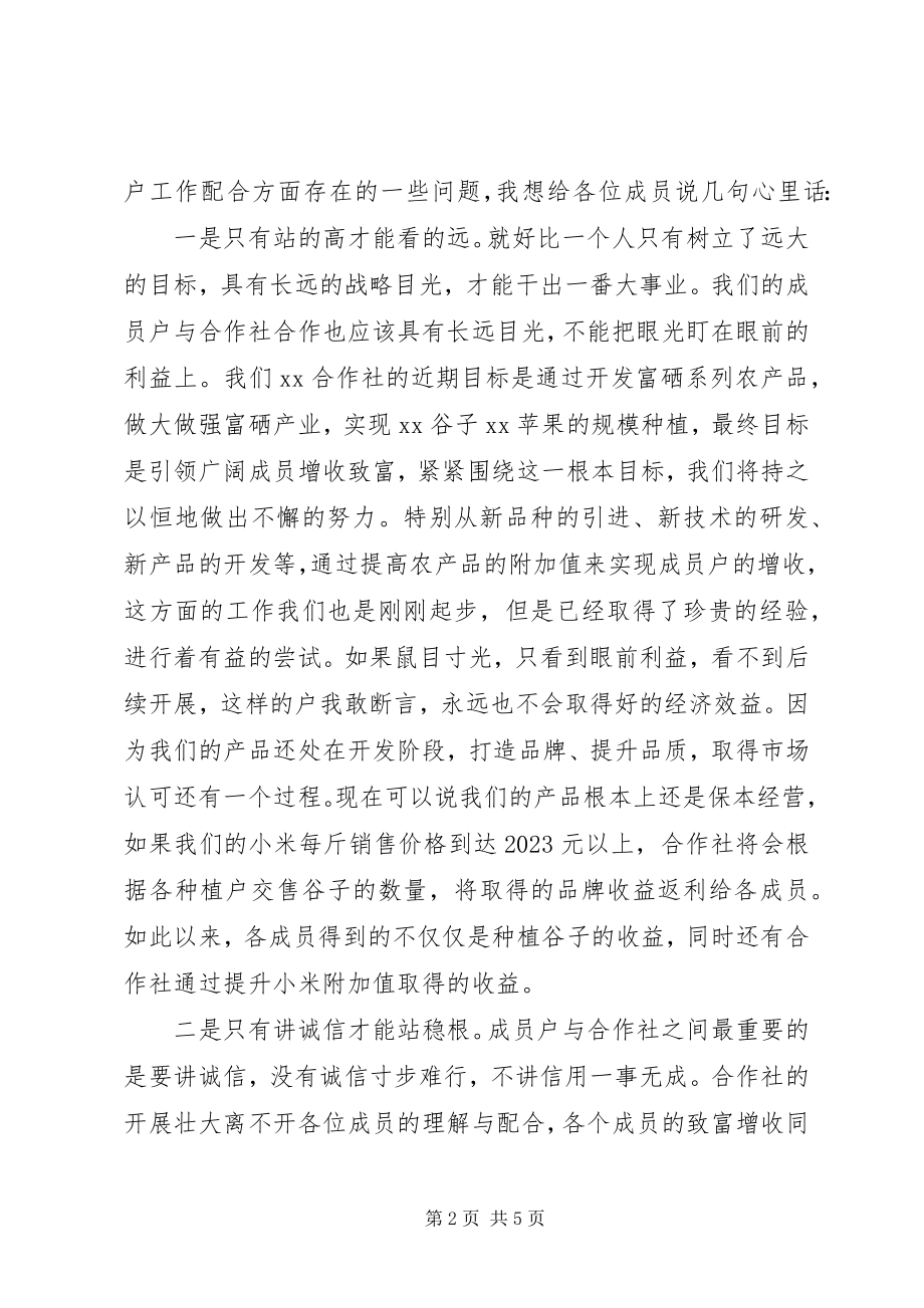 2023年合作社理事长成员大会致辞稿.docx_第2页