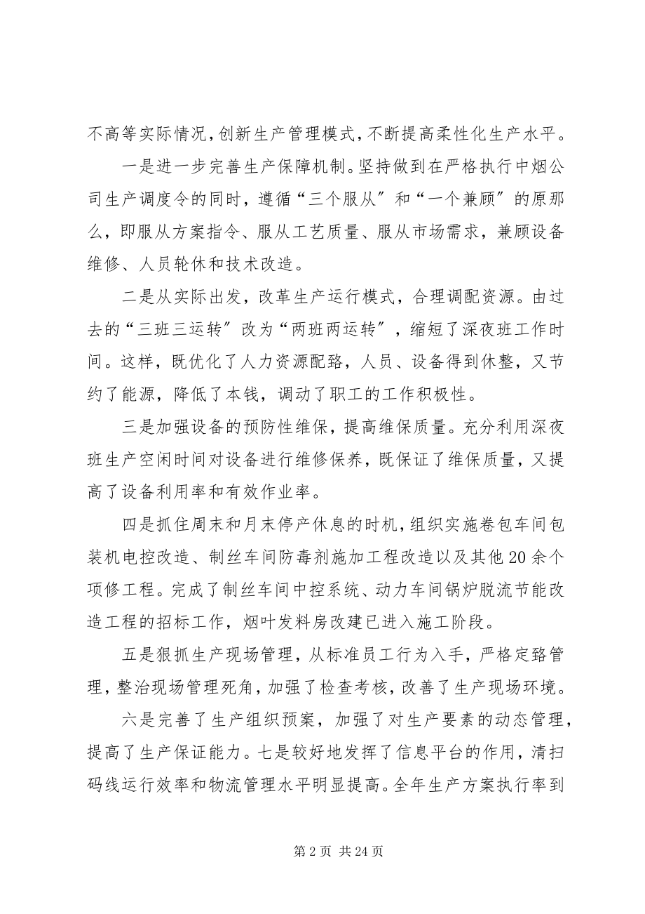 2023年新春茶话会上的致辞.docx_第2页