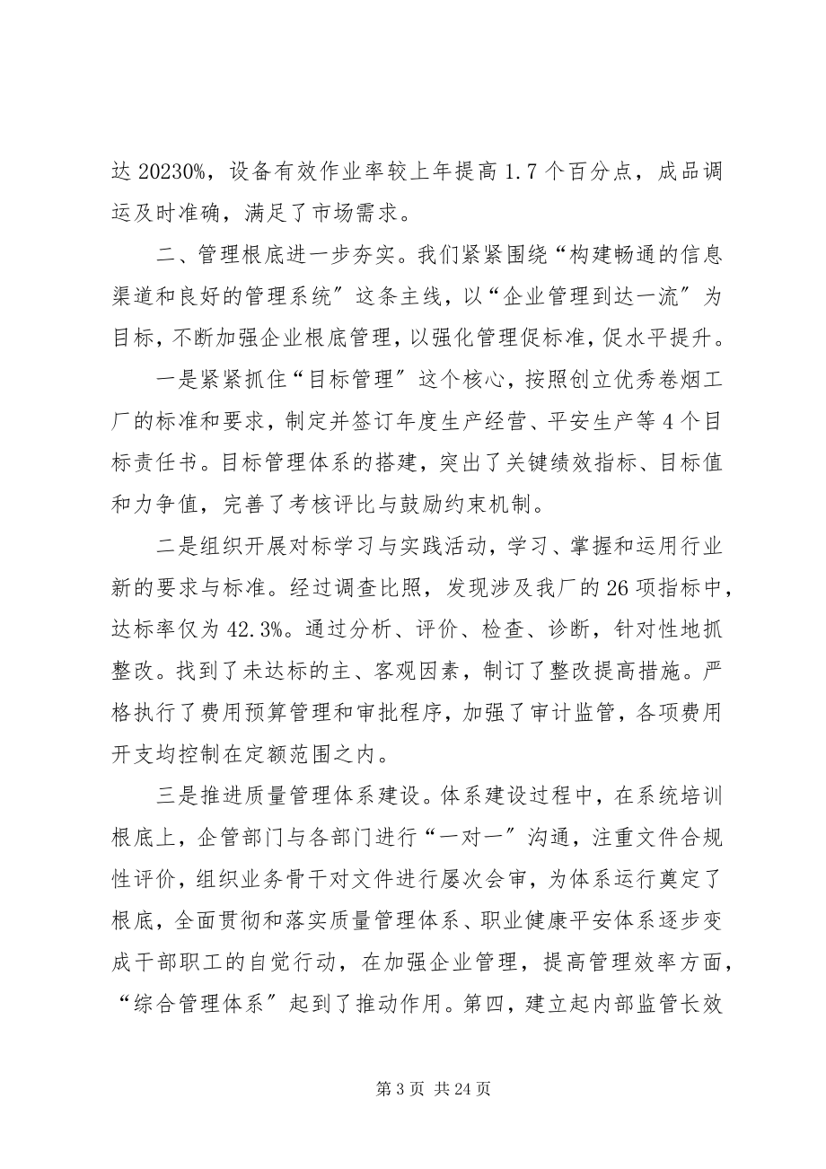 2023年新春茶话会上的致辞.docx_第3页