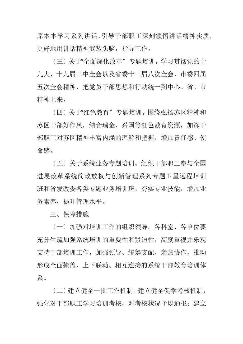 2023年发改委干部教育培训计划.docx_第2页