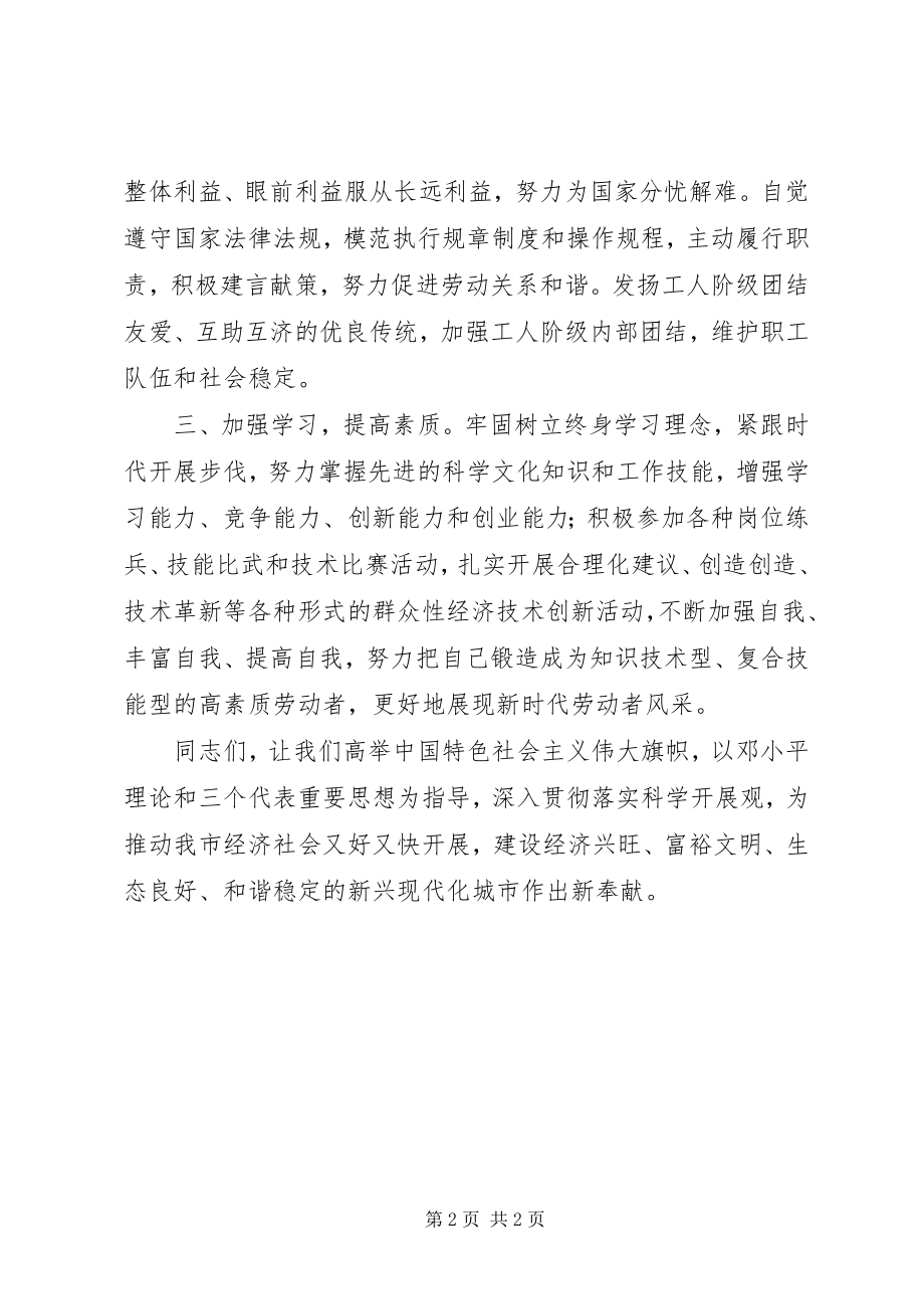 2023年建功立业倡议书.docx_第2页