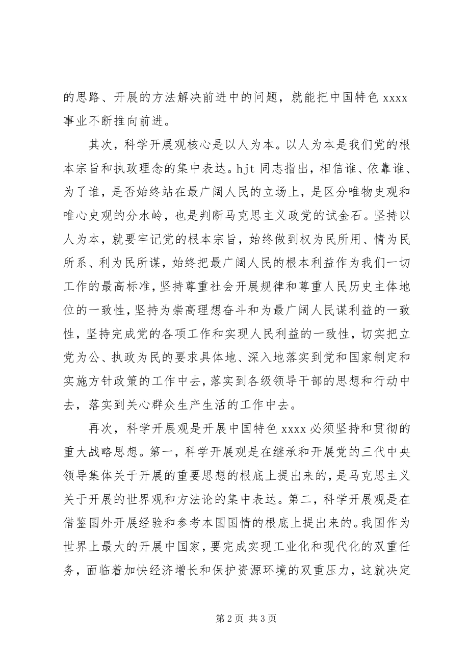 2023年学习理解感悟十七大会议精神心得体会.docx_第2页