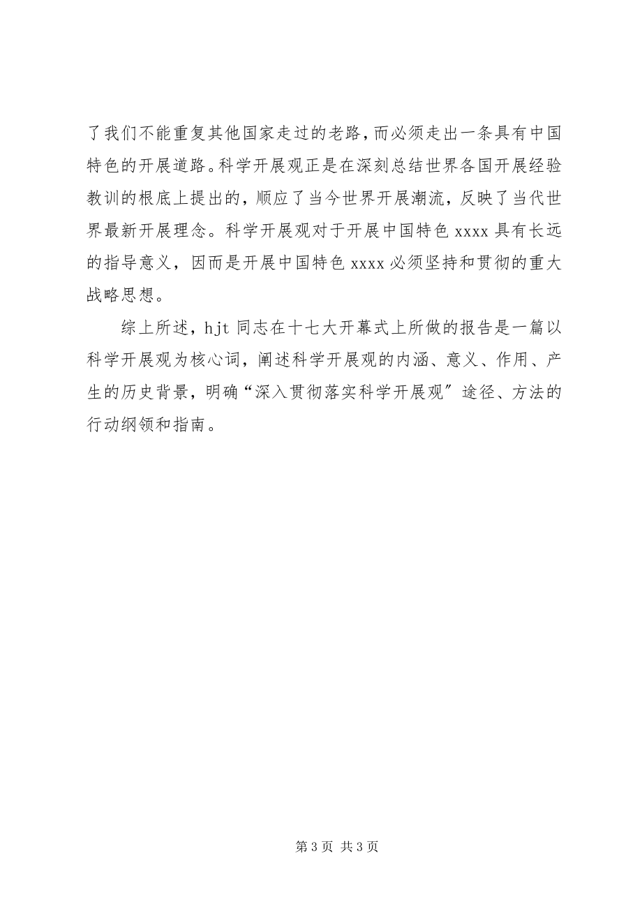 2023年学习理解感悟十七大会议精神心得体会.docx_第3页