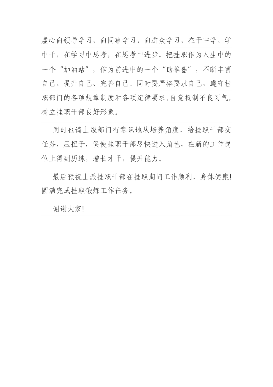 在送挂职干部会议上的讲话.docx_第2页