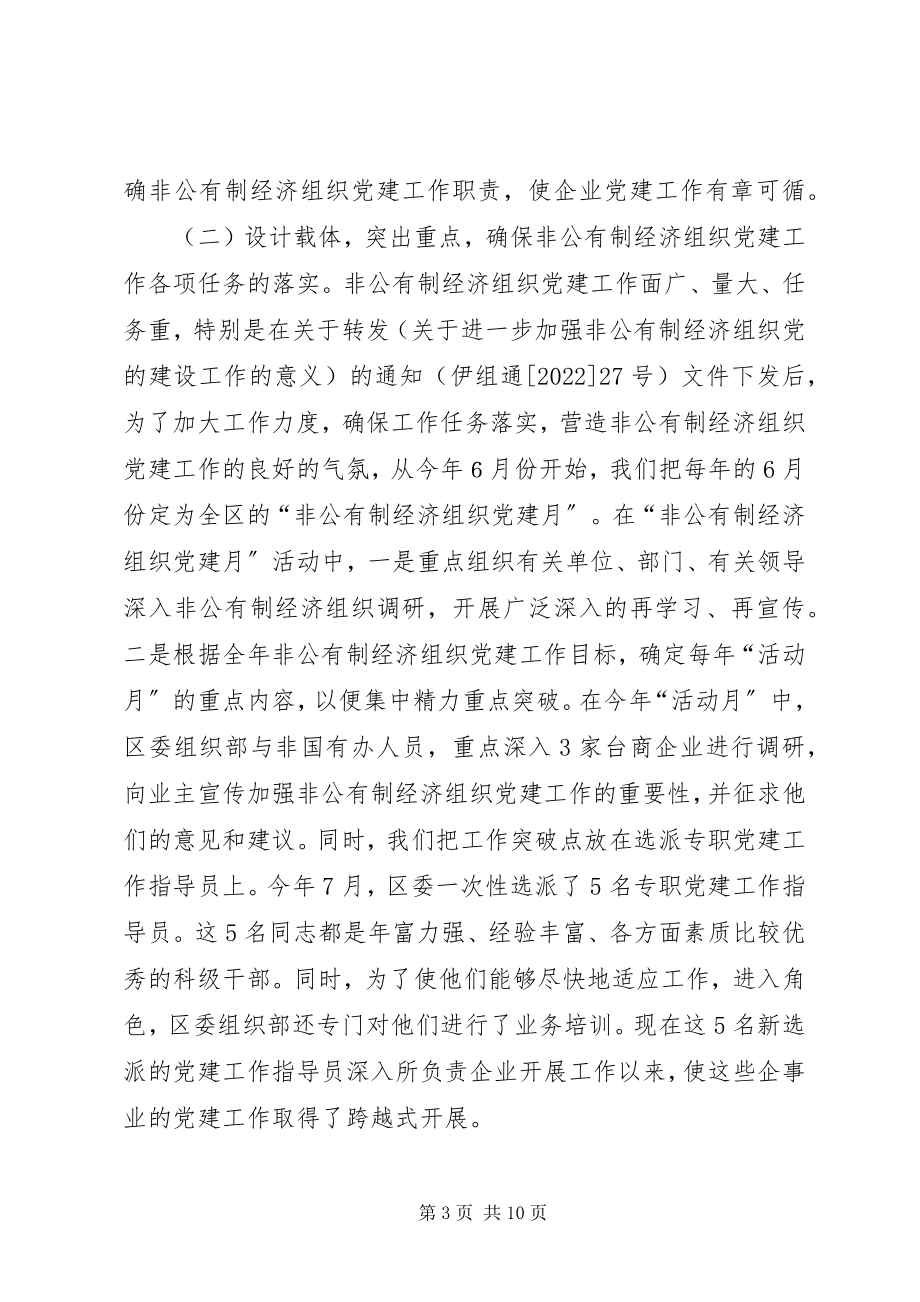 2023年非公有制经济组织党建思考.docx_第3页