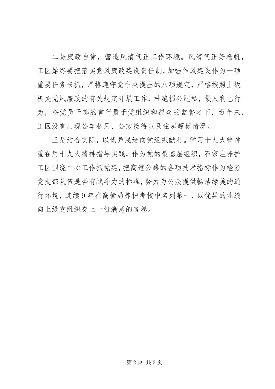 2023年学习十九大精神加强基层党支部建设工作总结.docx_第2页