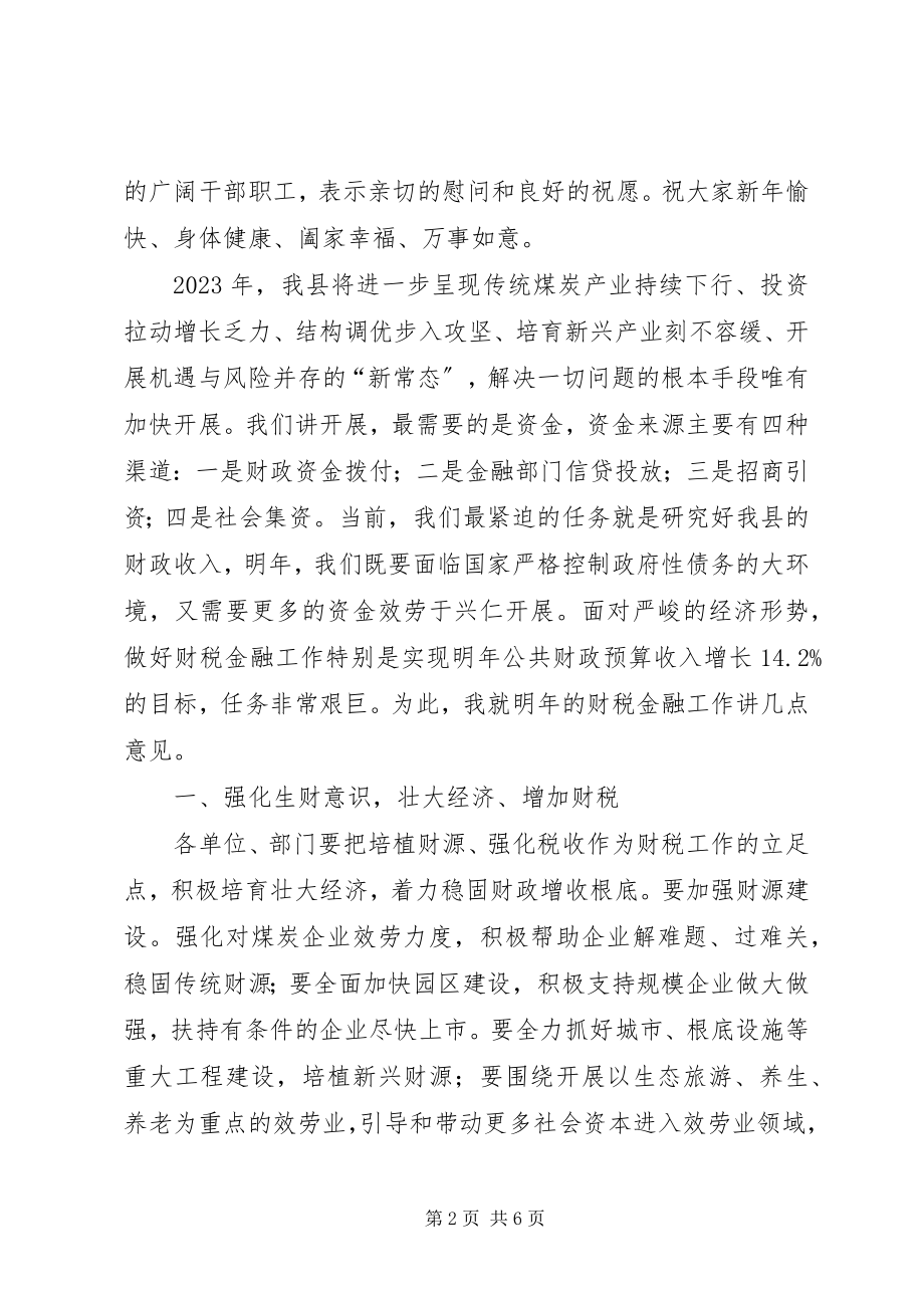 2023年县长在全县财税金融系统工作总结座谈会上的致辞.docx_第2页