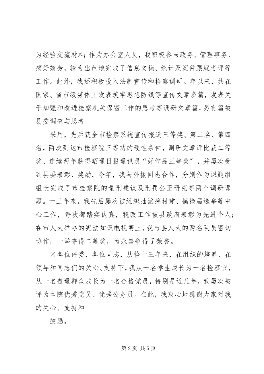 2023年检察院的中层干部竞职演讲.docx_第2页