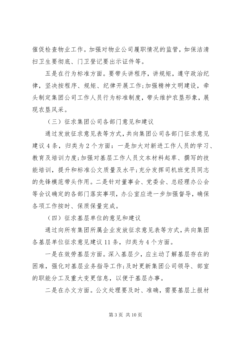 2023年公司办公室党支部某年组织生活会对照检查材料.docx_第3页