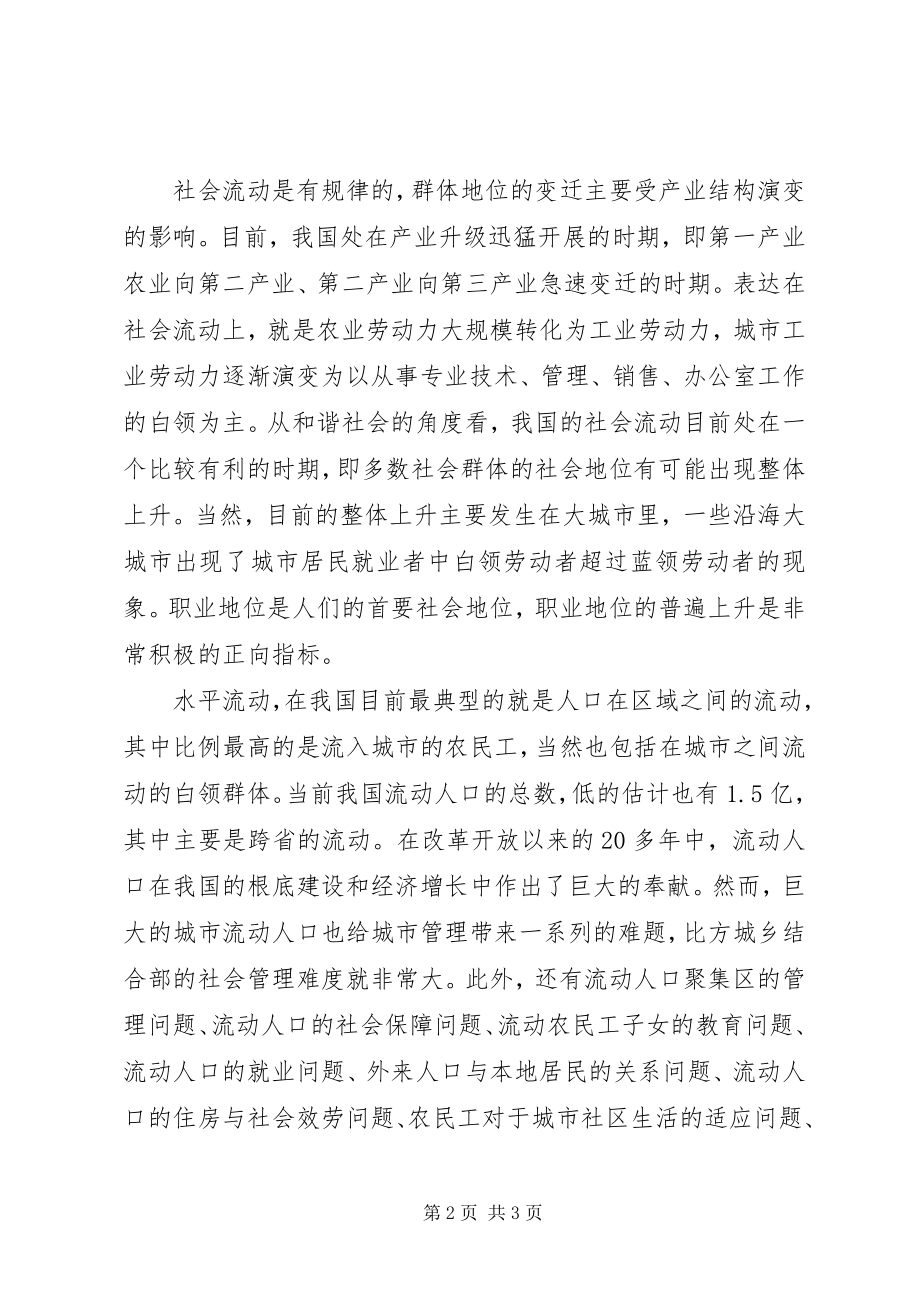 2023年实现科学有序的社会流动.docx_第2页