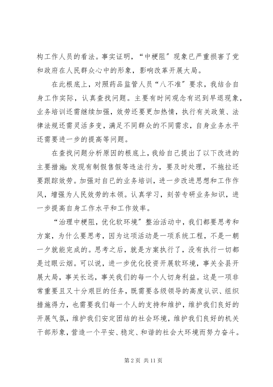 2023年学习中梗阻心得体会1.docx_第2页