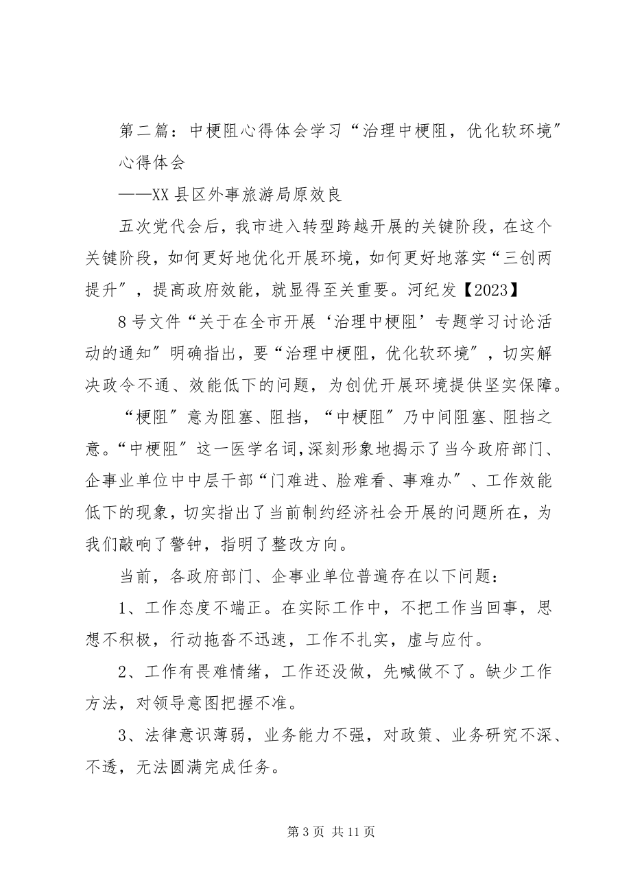 2023年学习中梗阻心得体会1.docx_第3页