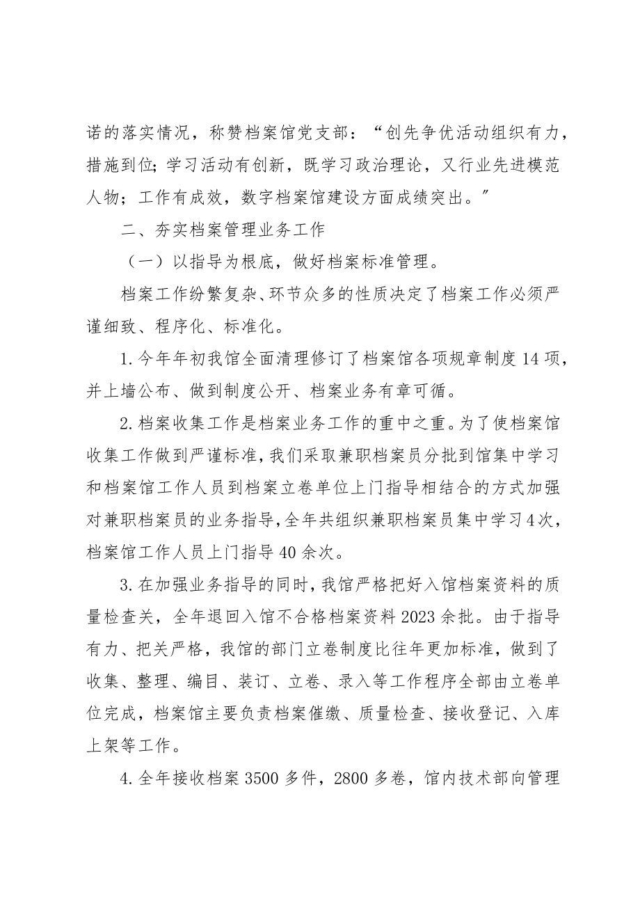 2023年大学档案馆工作总结.docx_第2页