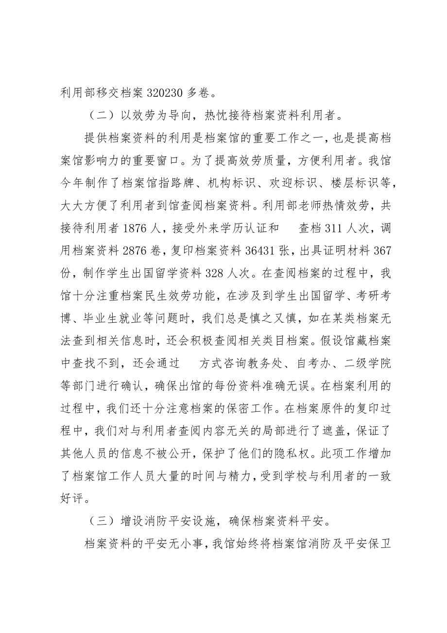 2023年大学档案馆工作总结.docx_第3页