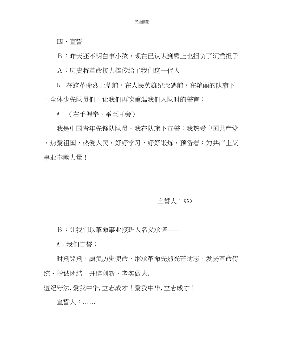 2023年政教处小学清明扫墓方案二.docx_第3页