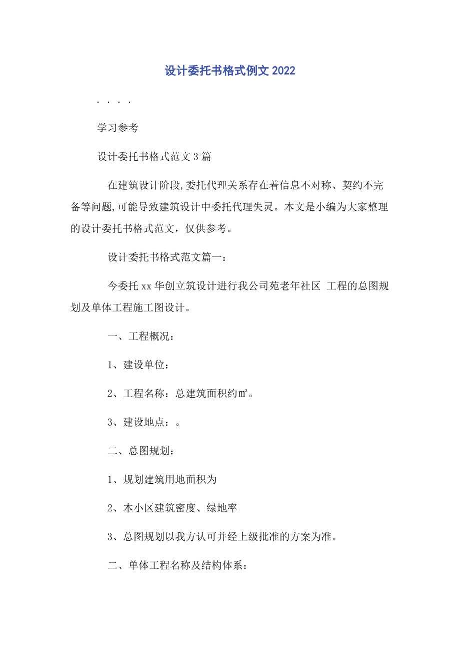 2023年设计委托书格式例文.docx_第1页