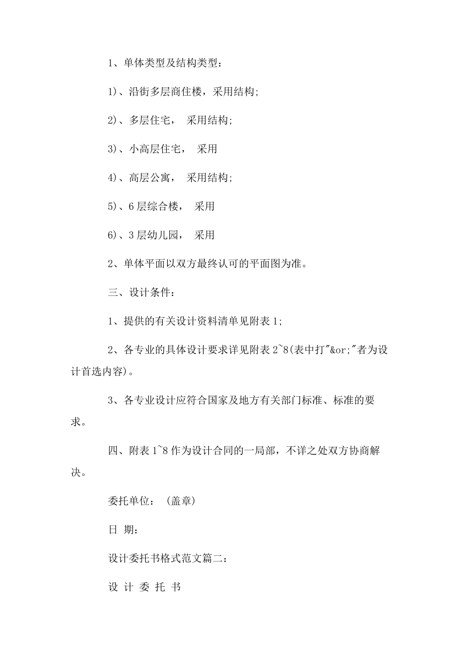 2023年设计委托书格式例文.docx_第2页