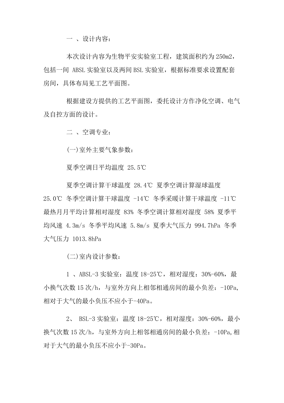 2023年设计委托书格式例文.docx_第3页