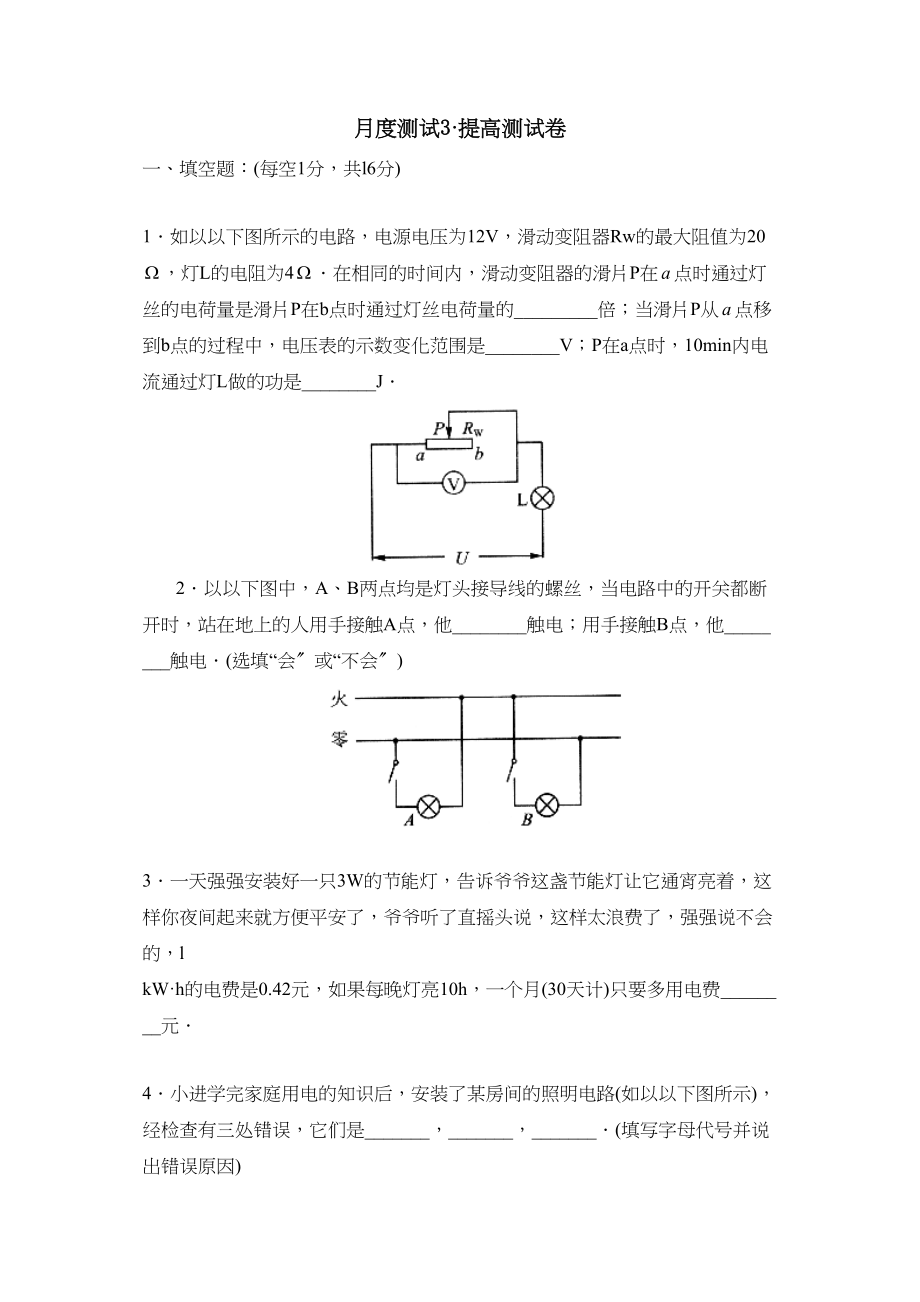 2023年新课标江苏版九年级测试卷（四十二）初中物理.docx_第1页