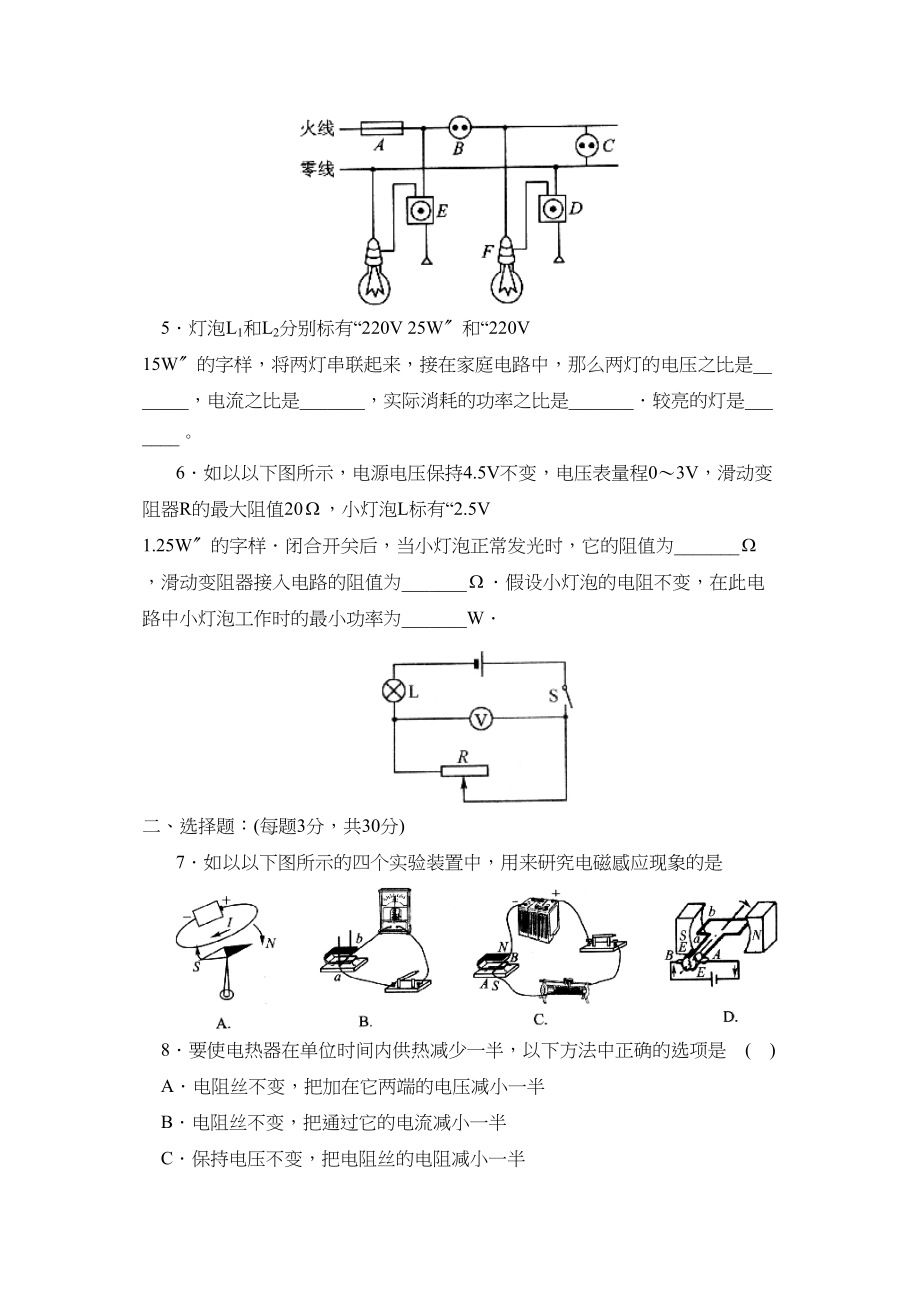 2023年新课标江苏版九年级测试卷（四十二）初中物理.docx_第2页