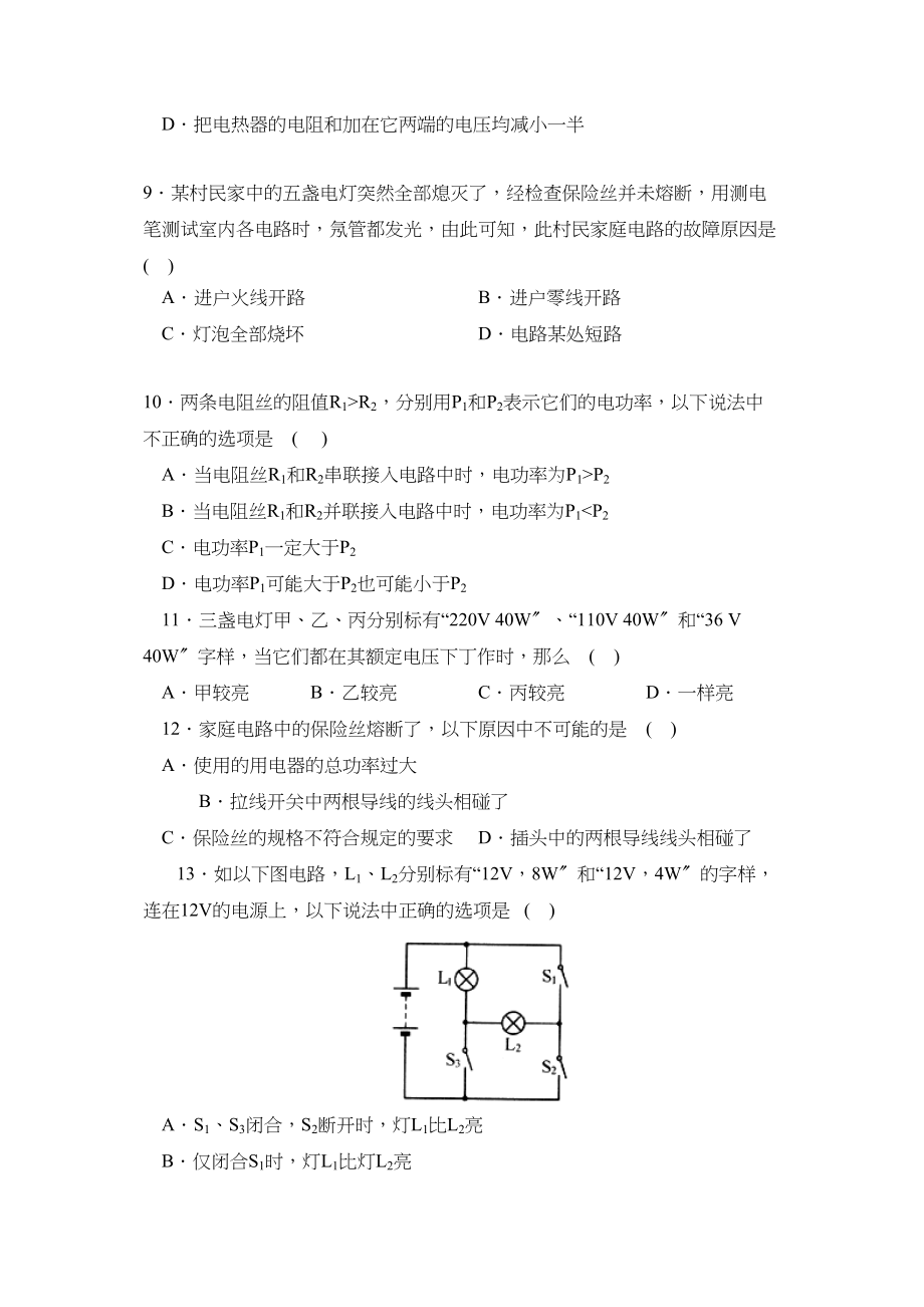 2023年新课标江苏版九年级测试卷（四十二）初中物理.docx_第3页