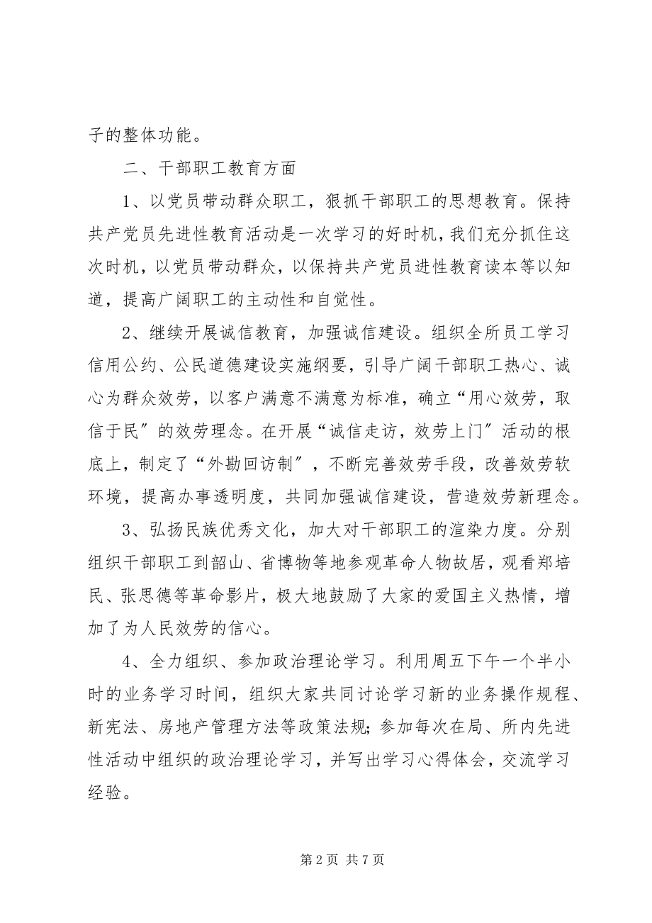 2023年上半年政治工作总结.docx_第2页