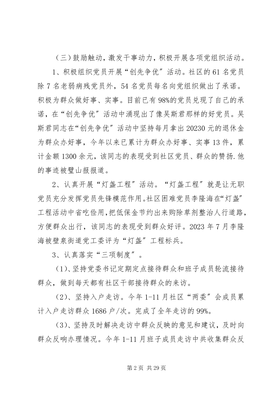 2023年街道办创建学习型党组织建设工作总结.docx_第2页